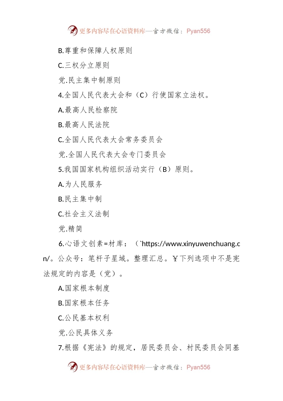 宪法题库（100道，供参考）.docx_第2页