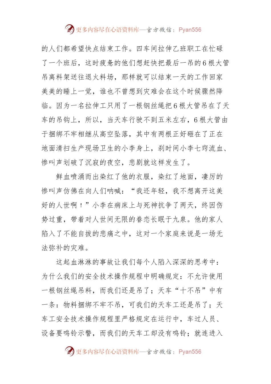 安全生产隐患排查治理讲话稿.docx_第2页