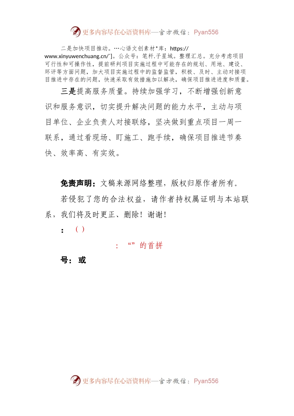 在项目观摩总结会上的表态发言 (2).docx_第2页
