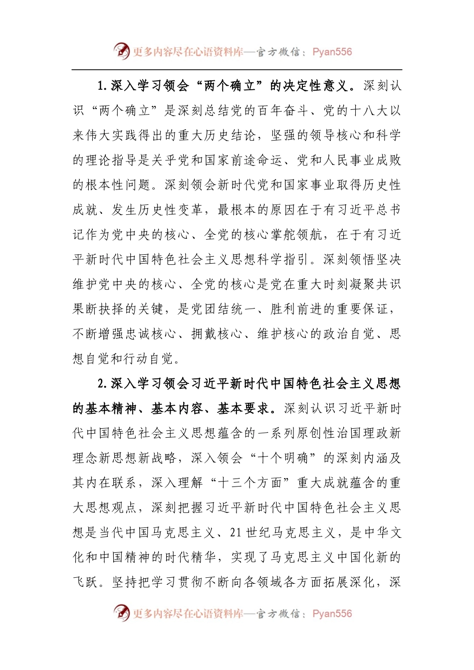 局党委理论学习中心组2022年学习计划安排.docx_第2页
