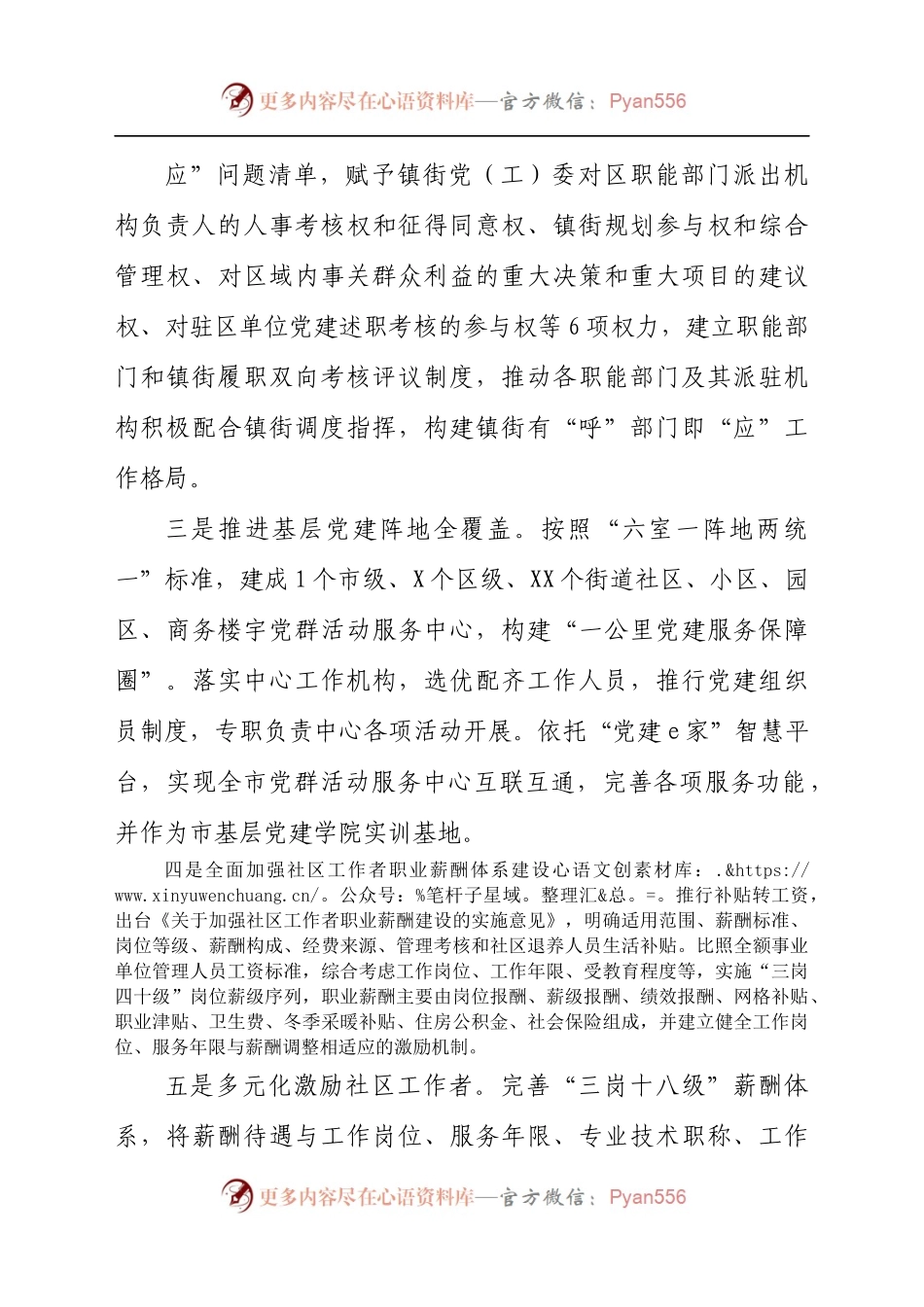 基层组织建设城市党建专项巡察工作总结汇报(5).docx_第1页