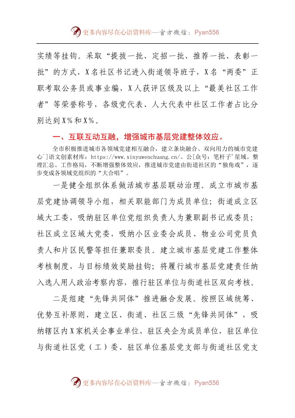 基层组织建设城市党建专项巡察工作总结汇报(5).docx_第2页