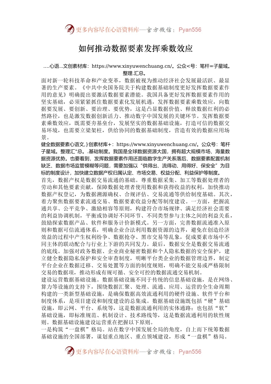 如何推动数据要素发挥乘数效应.docx_第1页