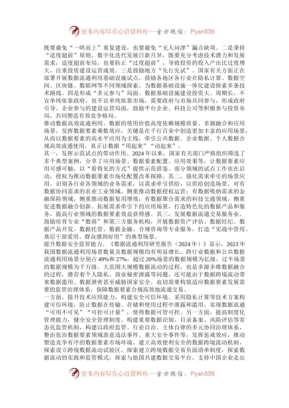 如何推动数据要素发挥乘数效应.docx_第2页