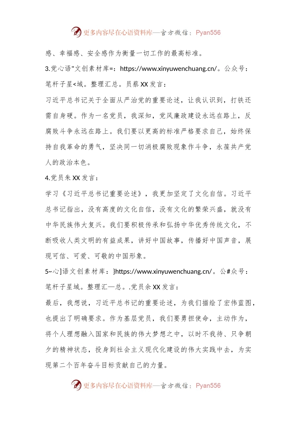 基层党支部《习总书记重要论述》学习研讨发言记录.docx_第2页