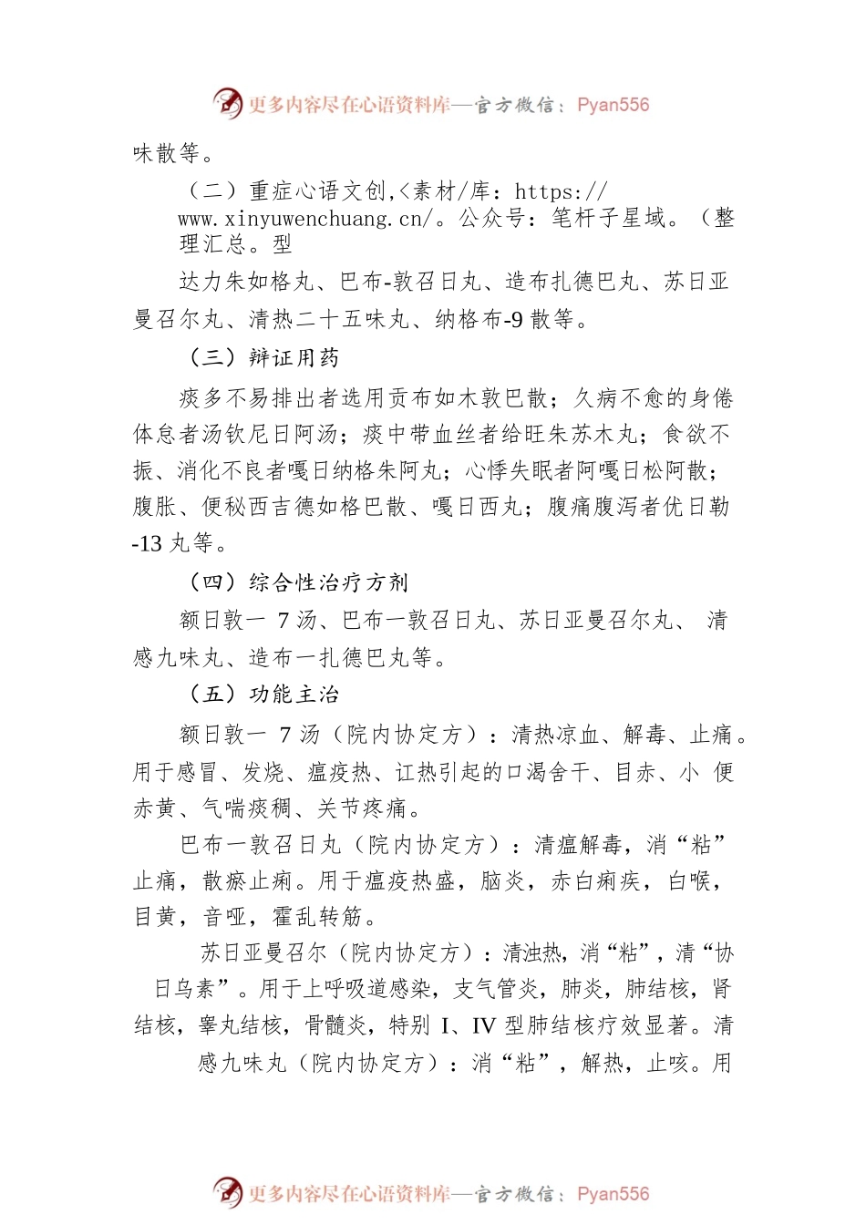 如何做好个人防疫，请收好这份XX药防疫方案（20221213）.docx_第2页