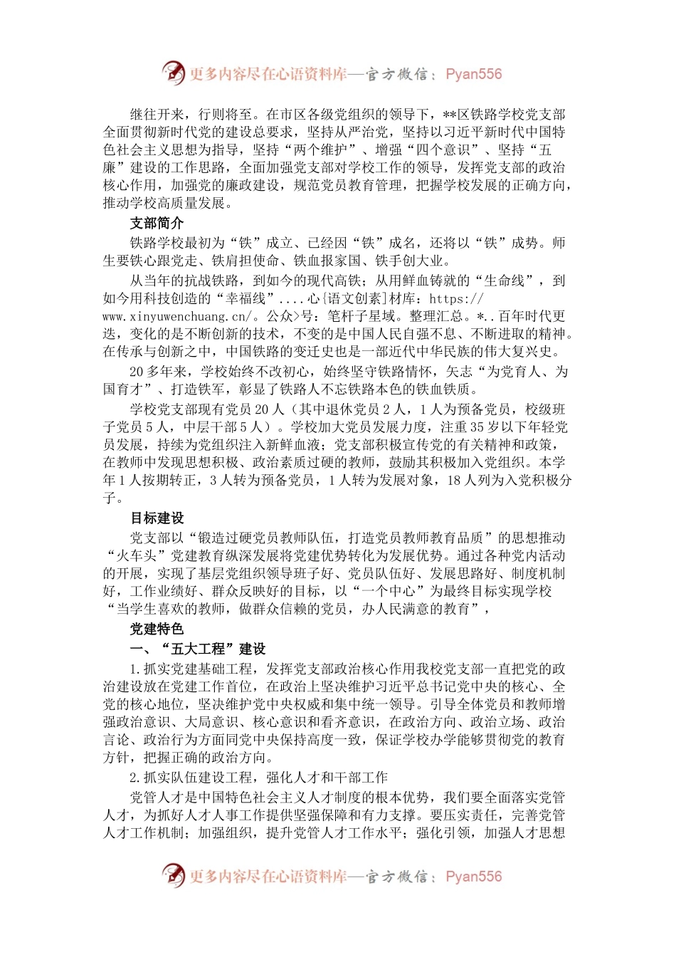 学校高质量党建案例.docx_第1页