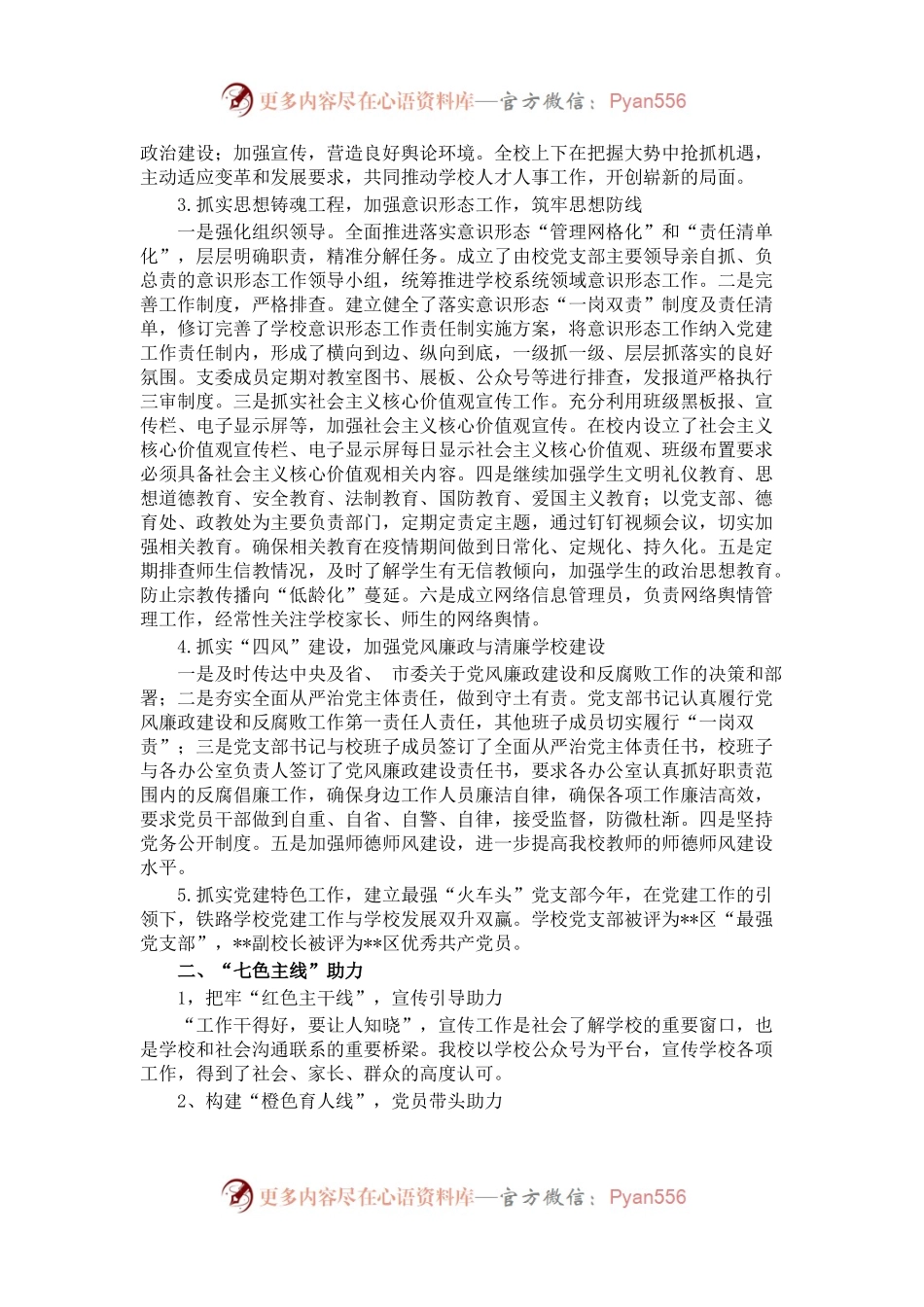 学校高质量党建案例.docx_第2页