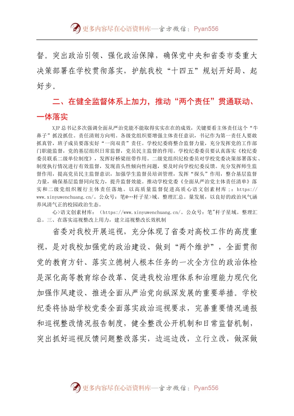 学校2021年全面从严治党工作会上的讲话.doc.docx_第2页