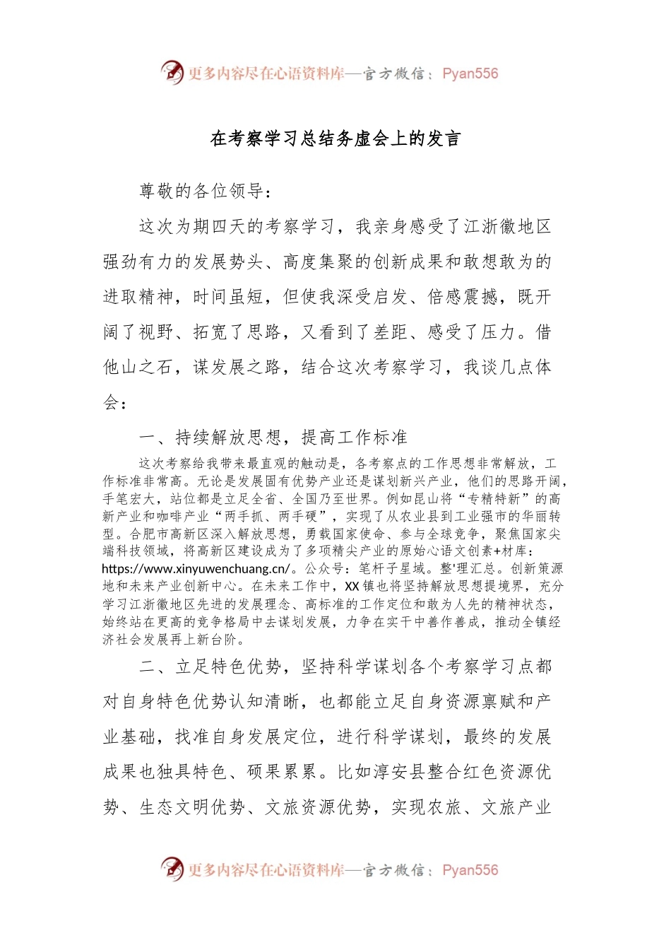 在考察学习总结务虚会上的发言.docx_第1页