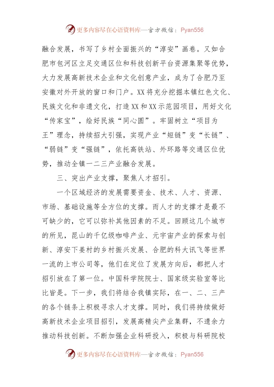 在考察学习总结务虚会上的发言.docx_第2页