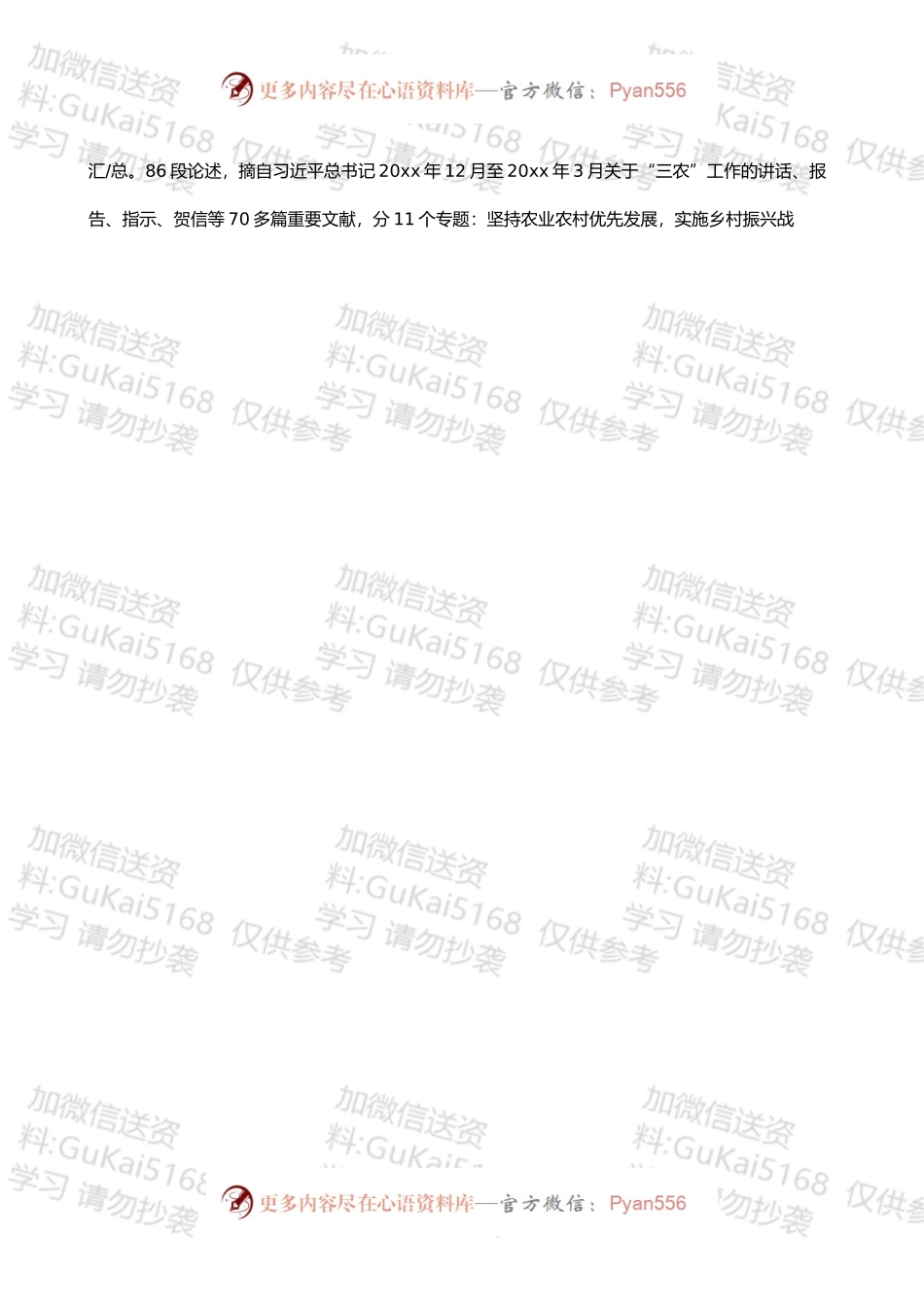 学习贯彻“三农”工作重要论述心得体会范文（3篇）.docx_第2页