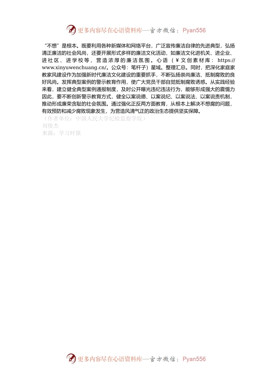 坚持自我革命精神 一体推进“三不腐”.docx_第2页