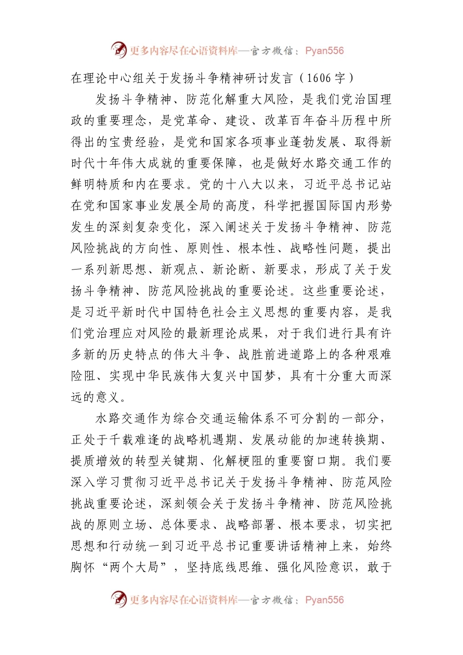 在理论中心组关于发扬斗争精神研讨发言.docx_第1页