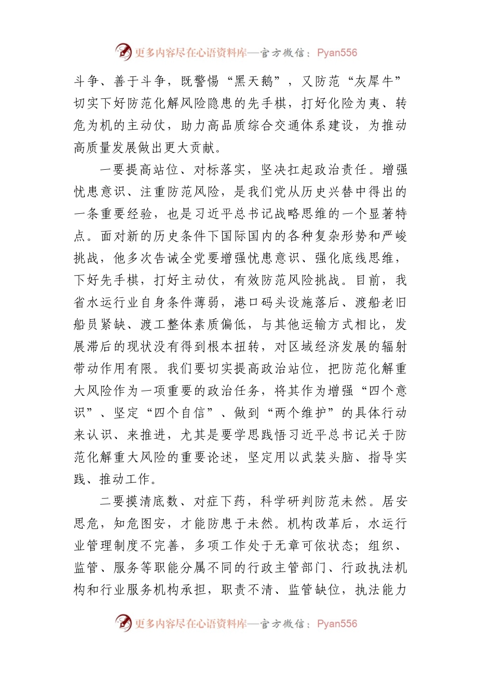在理论中心组关于发扬斗争精神研讨发言.docx_第2页