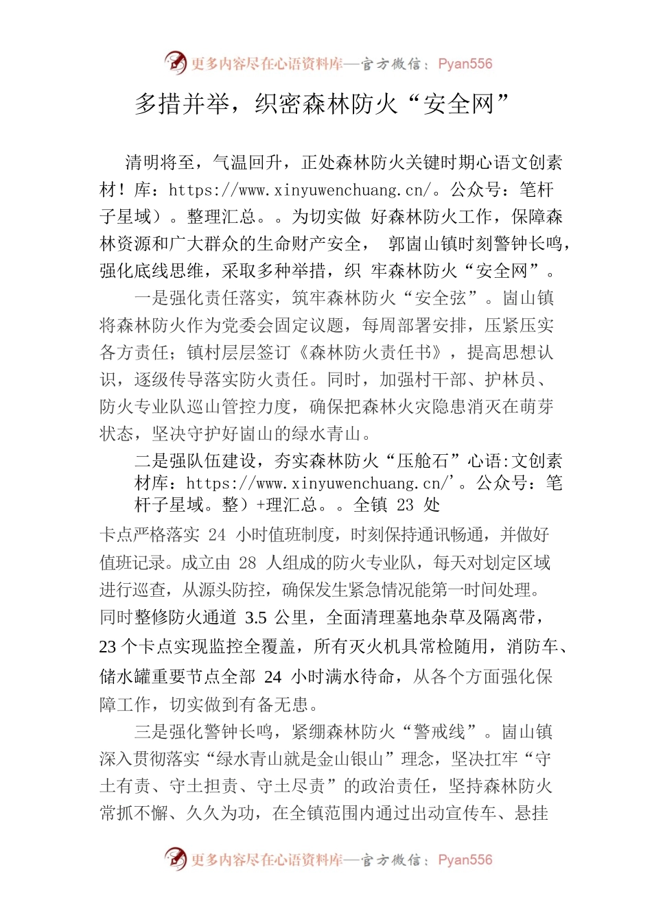 多措并举，织密森林防火“安全网”.docx_第1页