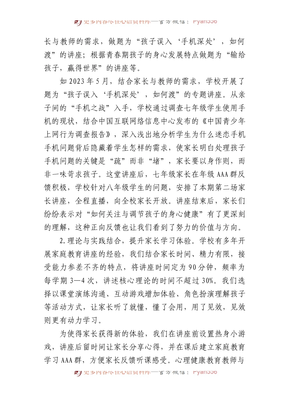 对xx学校心理健康教育调研报告.docx_第2页