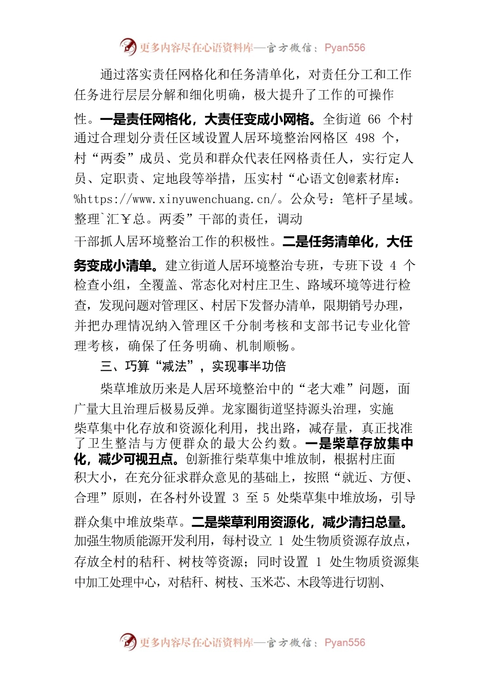 巧算四道“公式”，创新“十化”举措-街道全面提升农村人居环境质量.docx_第2页