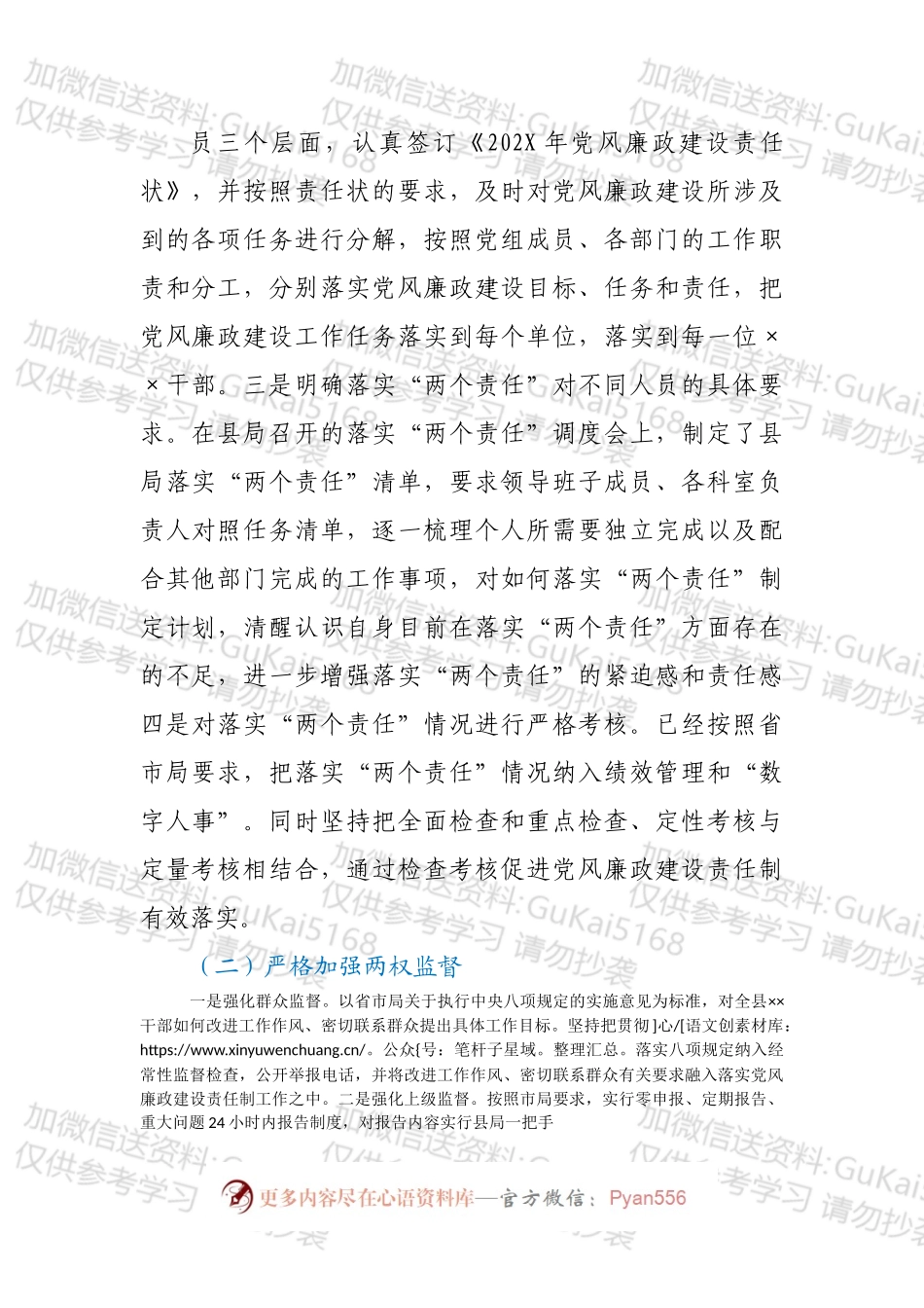 局党组202X年度落实党风廉政建设主体责任报告.docx_第2页