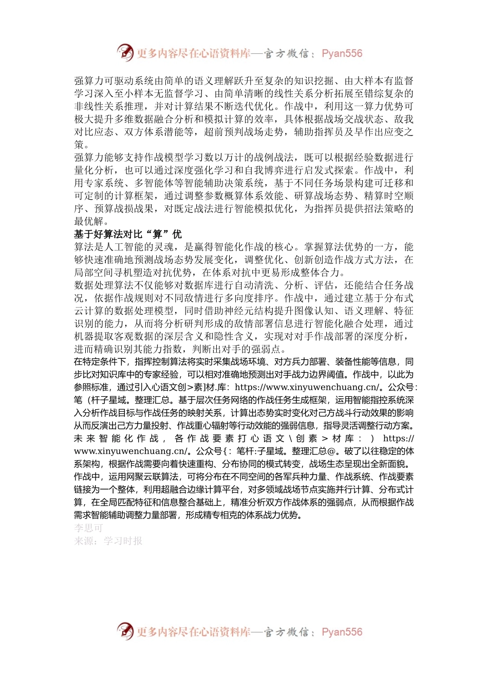 基于算法的未来智能化作战.docx_第2页