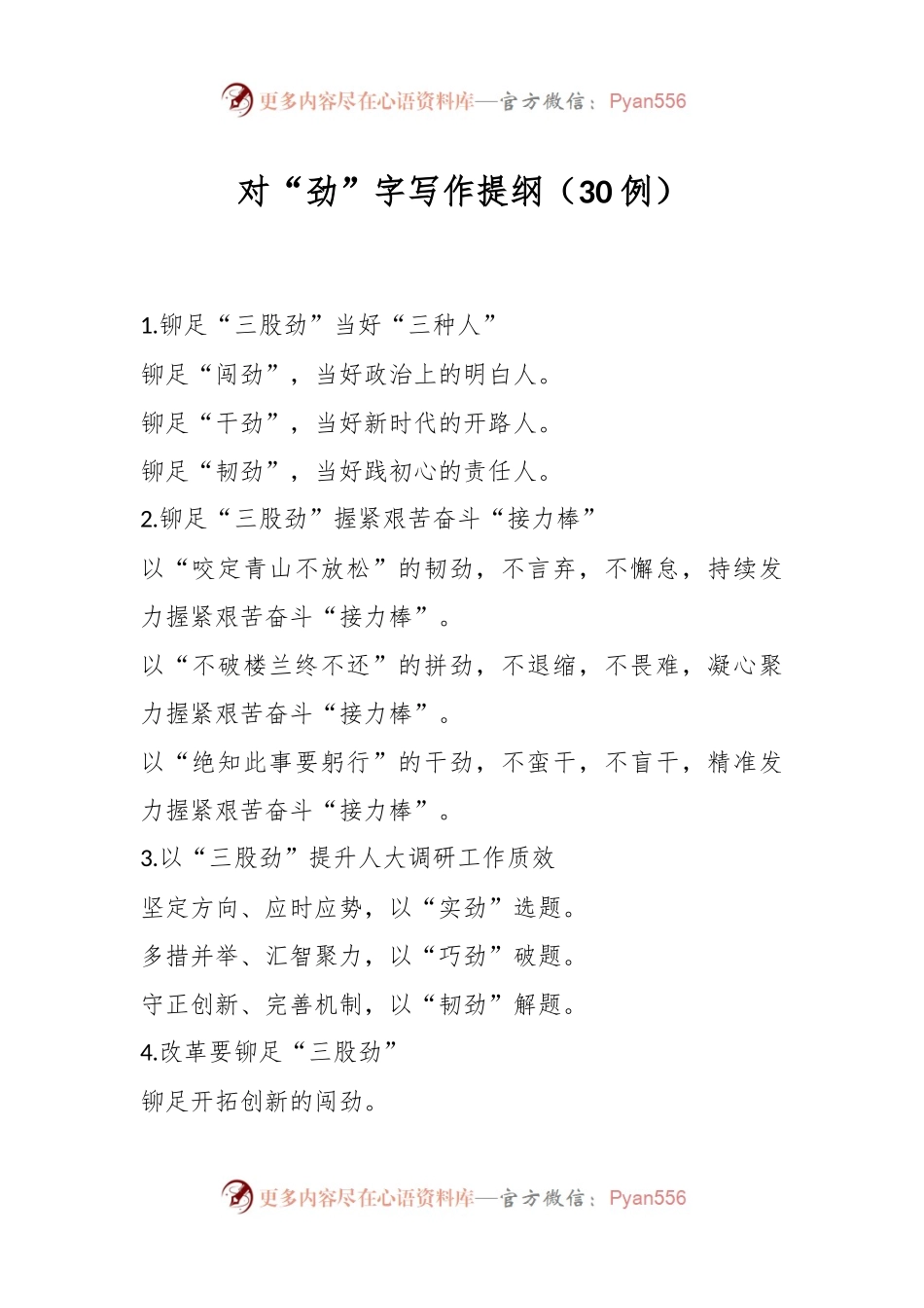 对“劲”字写作提纲（30例）.docx_第1页