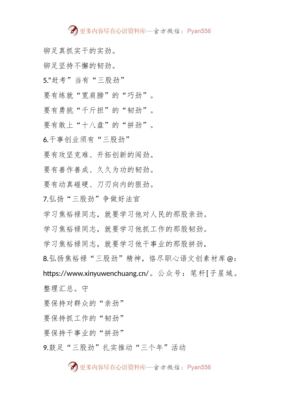 对“劲”字写作提纲（30例）.docx_第2页