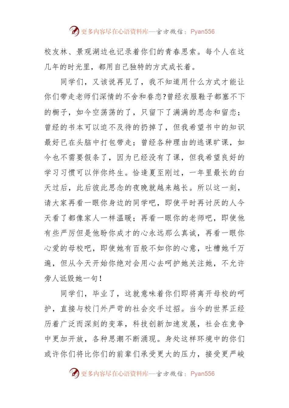 大学毕业典礼校长精彩致辞.docx_第2页