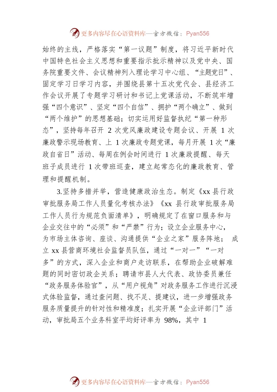 局长述责述廉报告（个人）.docx_第2页