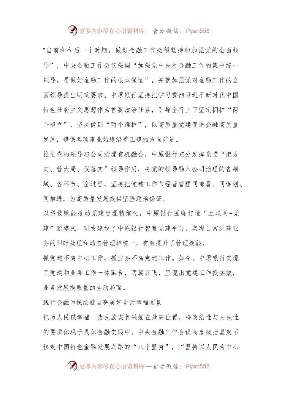 学习贯彻中央金融工作会议精神 积极推进中国式现代化建设的河南金融实践 丨为经济社会发展提供高质量金融服务.docx_第2页