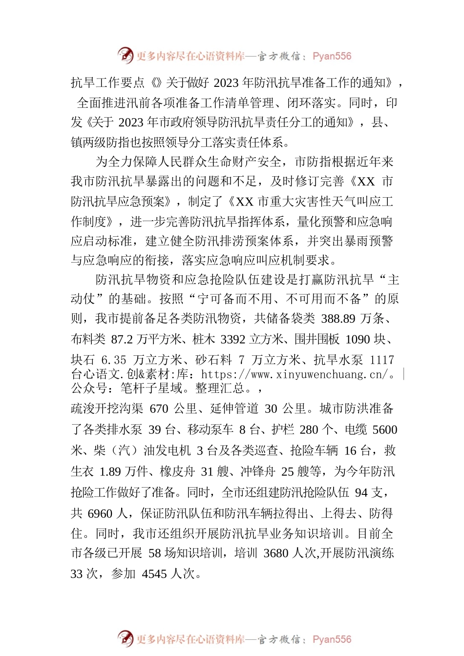 守土尽责 打好防汛抗旱“主动仗”——市扎实开展防汛抗旱工作综述.docx_第2页