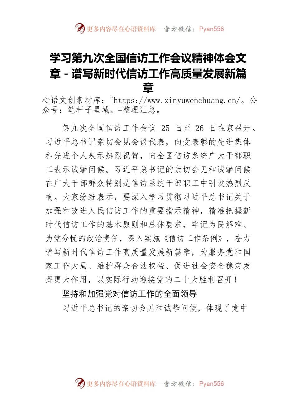学习第九次全国信访工作会议精神体会文章－谱写新时代信访工作高质量发展新篇章2.docx_第1页