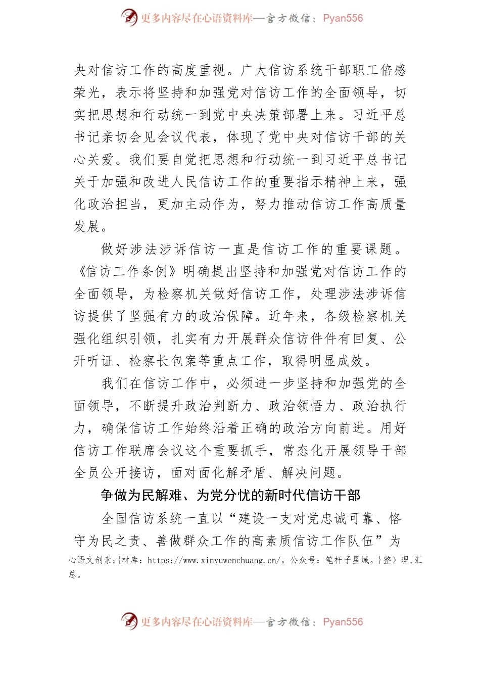 学习第九次全国信访工作会议精神体会文章－谱写新时代信访工作高质量发展新篇章2.docx_第2页