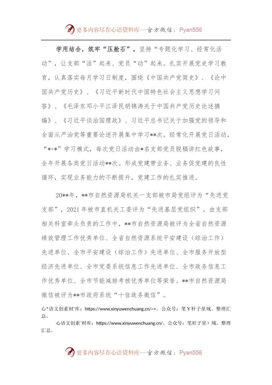 局机关先进基层党组织典型事迹材料.docx_第2页