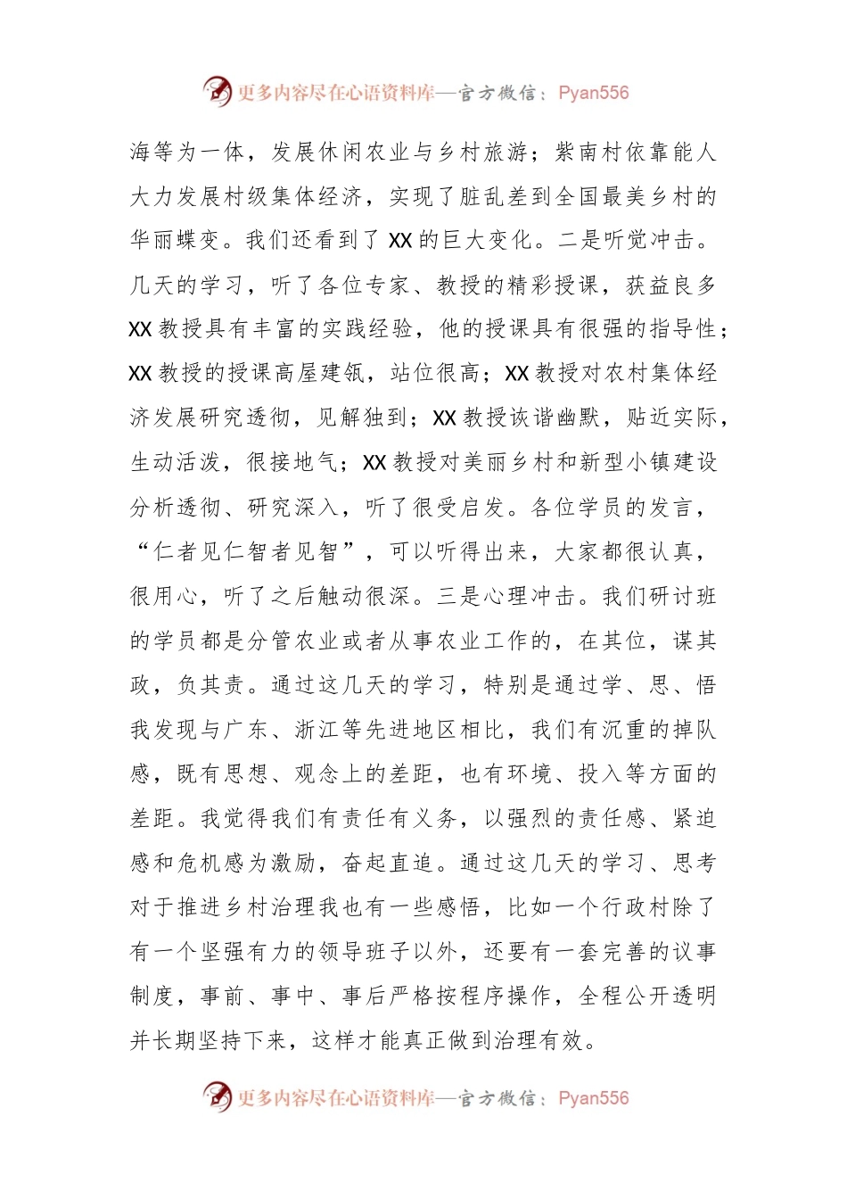 学员在乡村治理专题研讨班结业典礼上的讲话.docx_第2页
