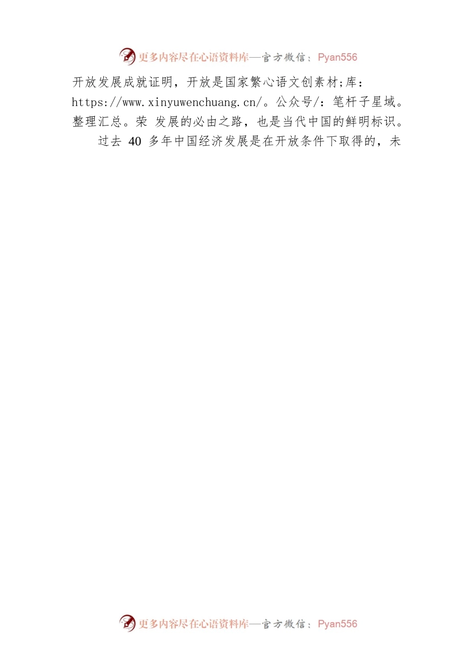 坚定不移推进高水平对外开放（感言）.docx_第2页