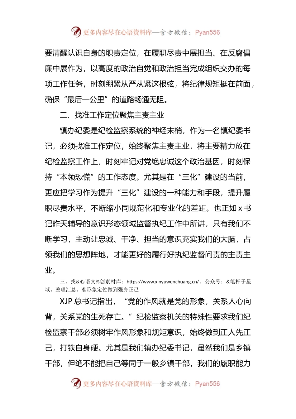 在纪委全员培训班结业仪式上的交流发言.docx_第2页