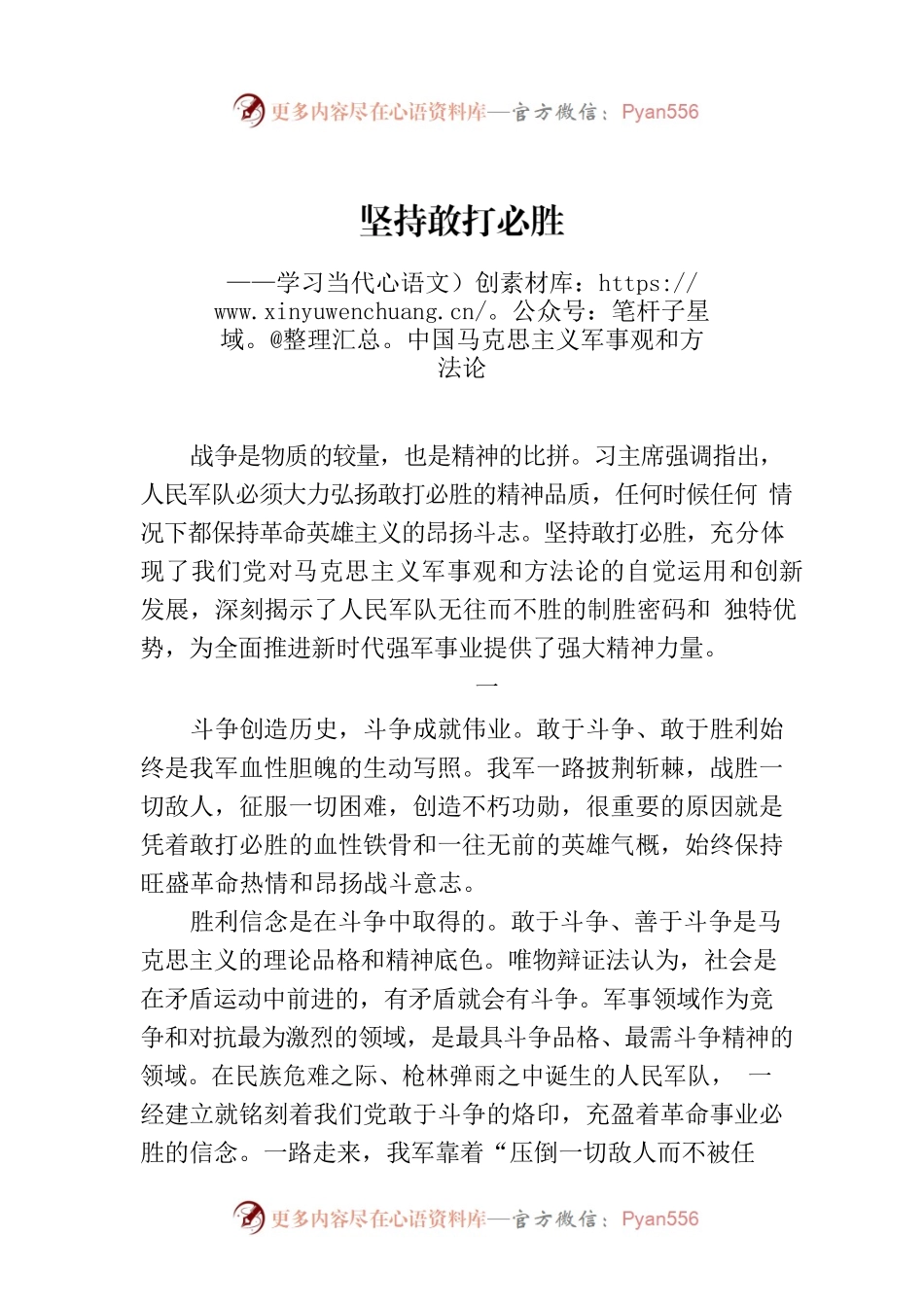 坚持敢打必胜——学习当代中国马克思主义军事观和方法论.docx_第1页