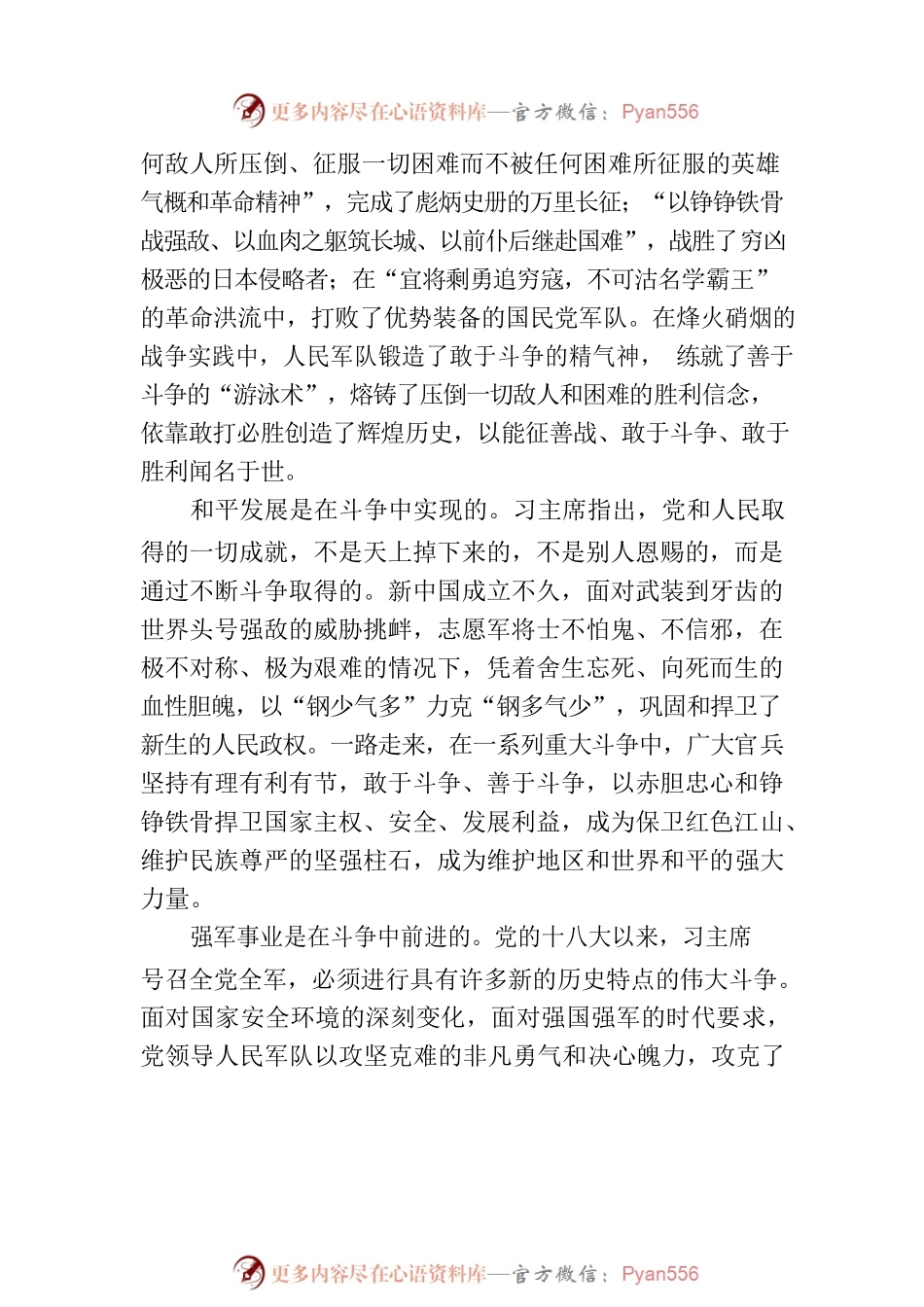 坚持敢打必胜——学习当代中国马克思主义军事观和方法论.docx_第2页