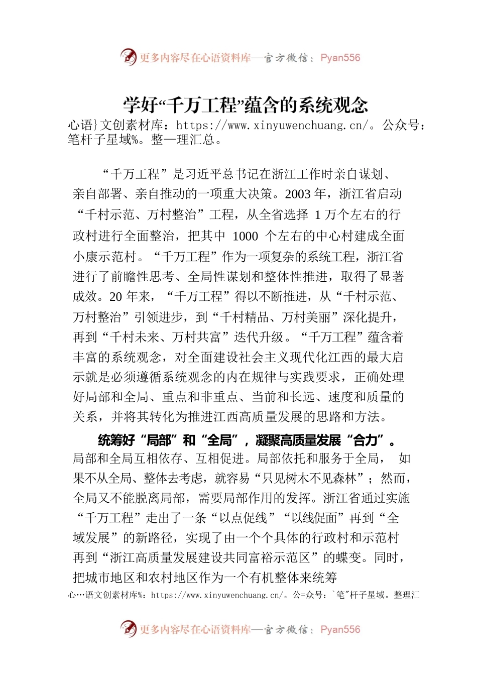 学好“千万工程”蕴含的系统观念.docx_第1页