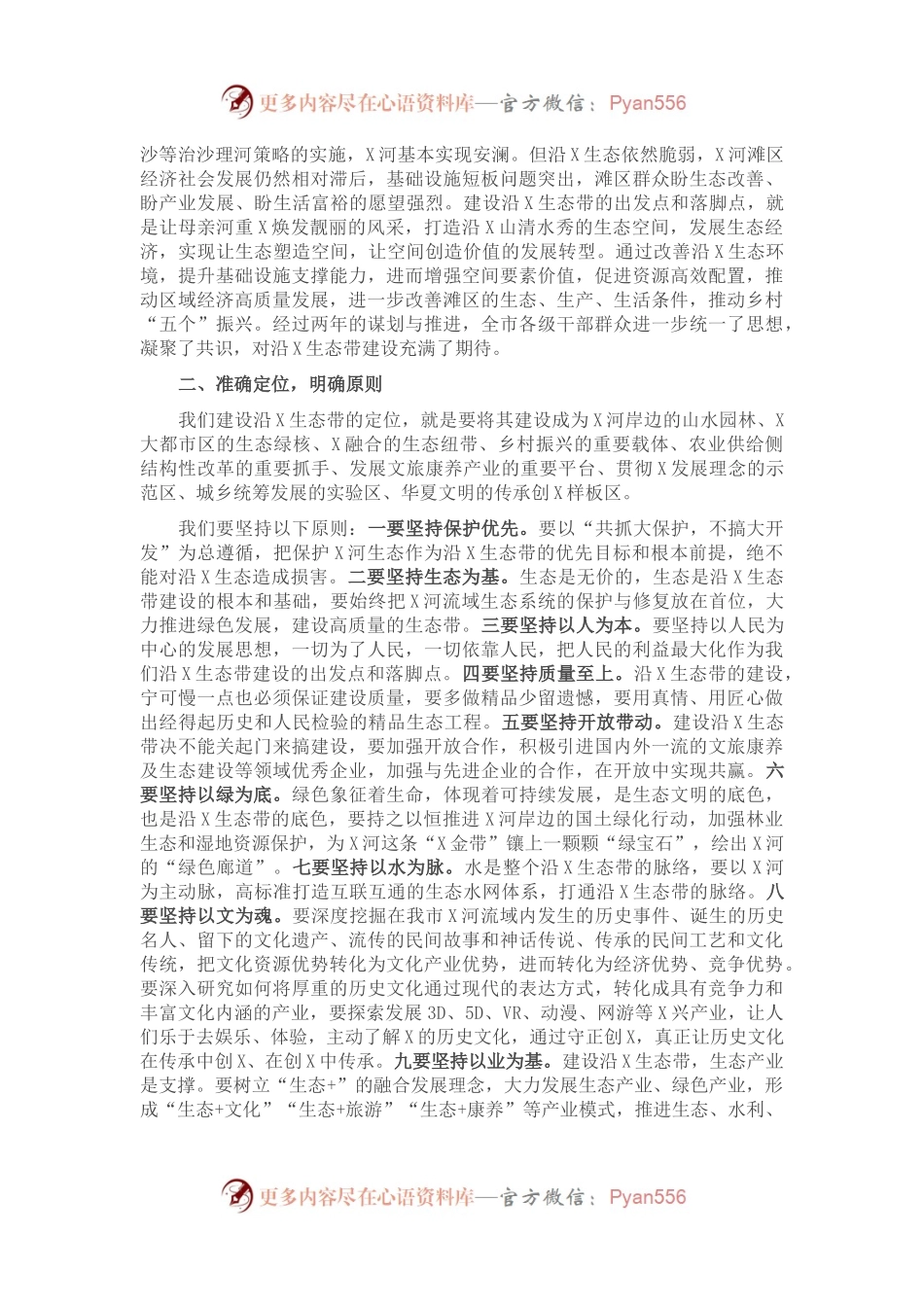 在沿X生态带建设推进会上的讲话.docx_第2页