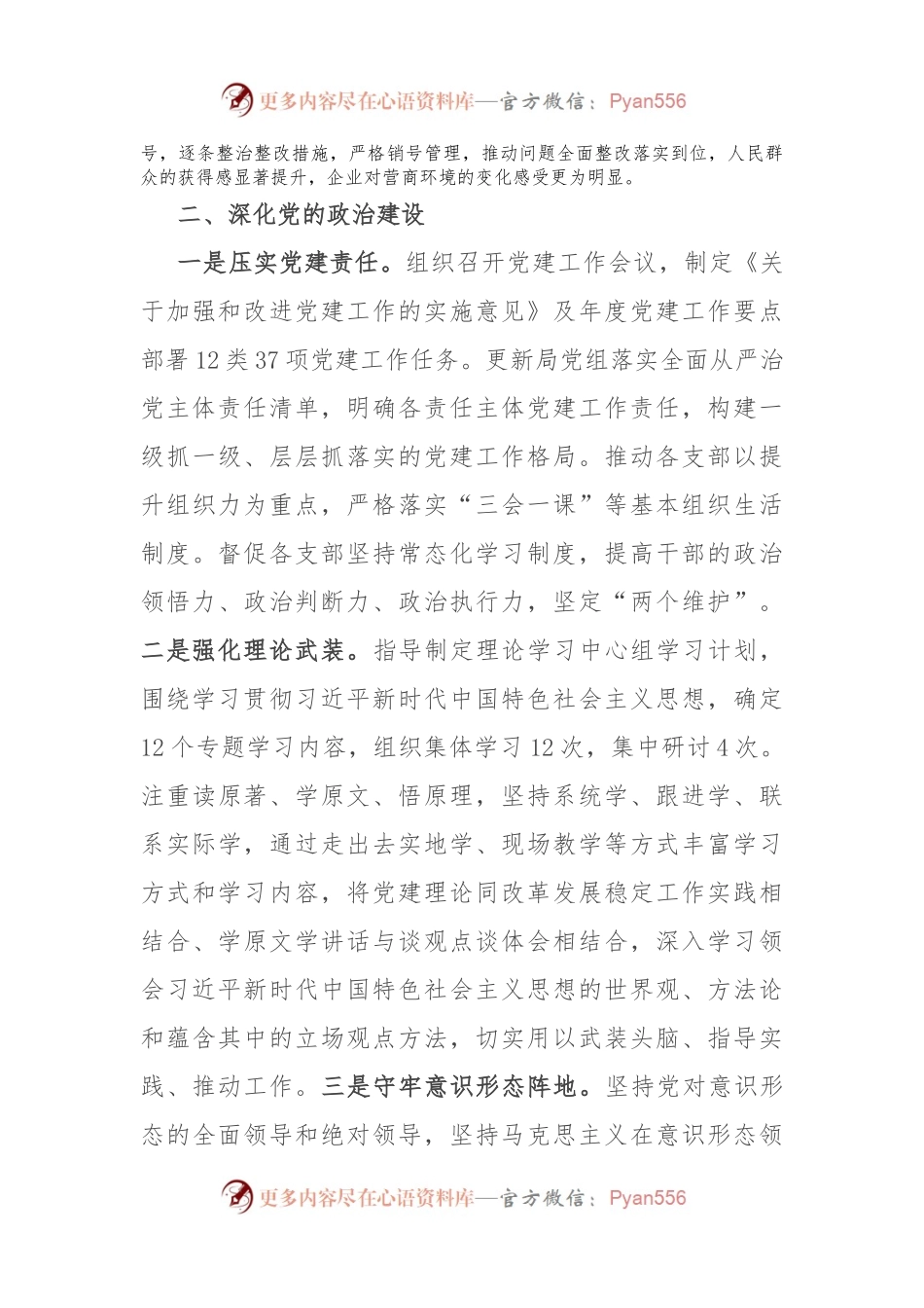 局党组书记落实全面从严治党第一责任、抓基层党建述职报告.docx_第2页