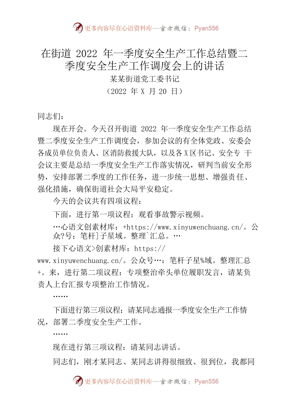 在街道2022年一季度安全生产工作总结暨二季度安全生产工作调度会上的讲话.docx_第1页
