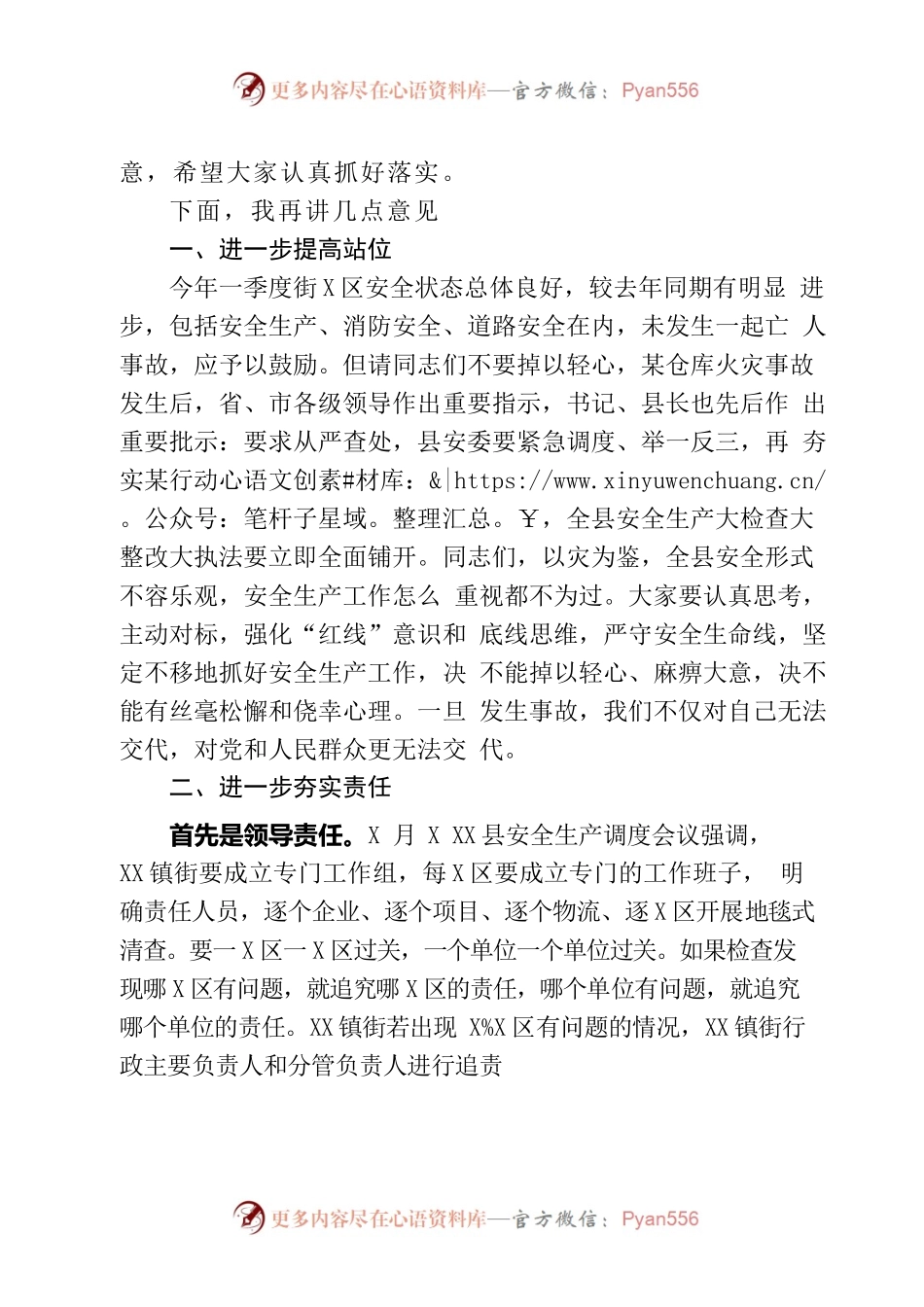 在街道2022年一季度安全生产工作总结暨二季度安全生产工作调度会上的讲话.docx_第2页