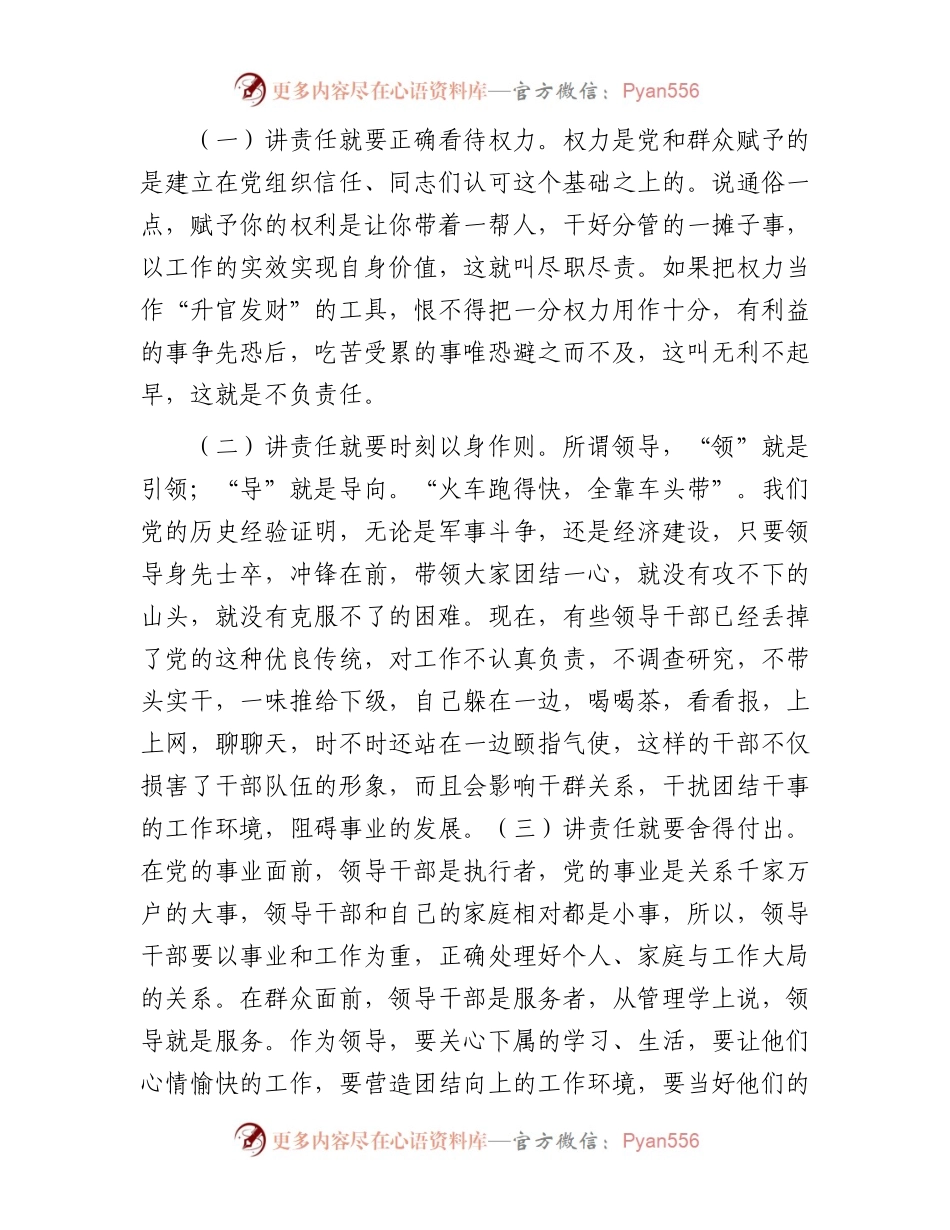如何提高领导干部的素质和修养【讲稿】.docx_第2页