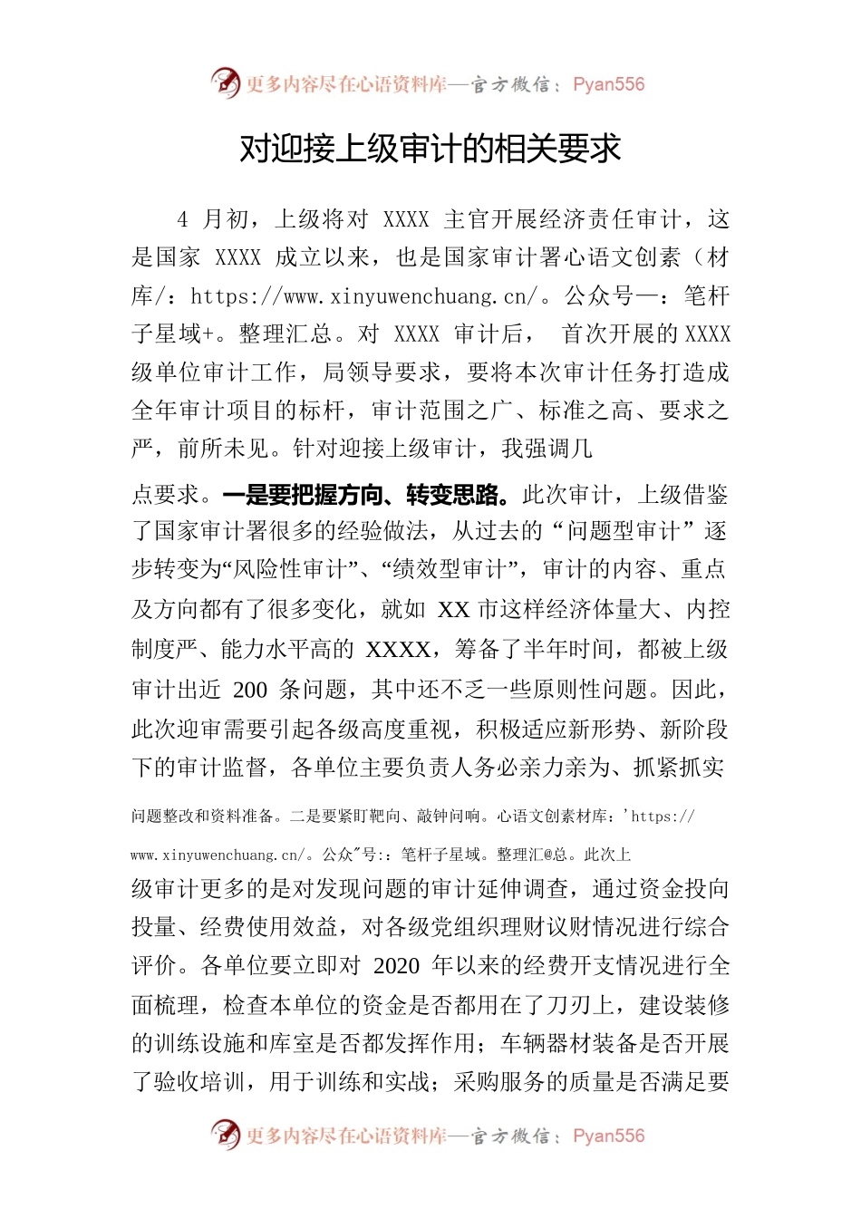 对迎接上级审计的相关要求.docx_第1页