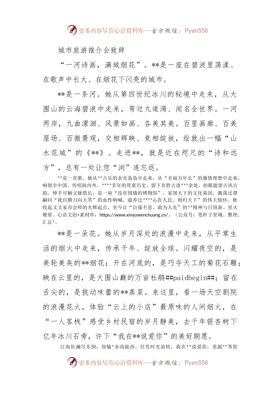 城市旅游推介会致辞.docx_第1页
