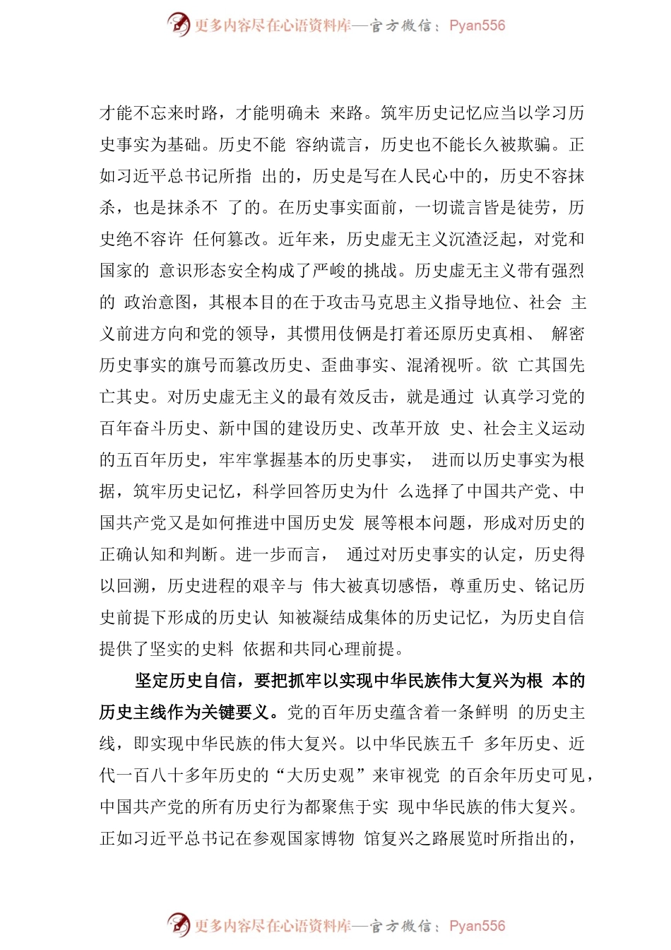 在理论学习中心组坚定历史自信专题研讨交流会上的发言.docx_第2页
