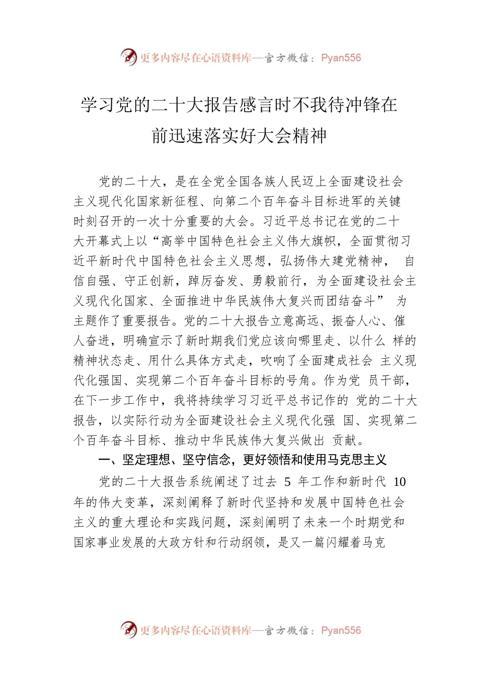 学习党的二十大报告感言时不我待冲锋在前迅速落实好大会精神.docx_第1页