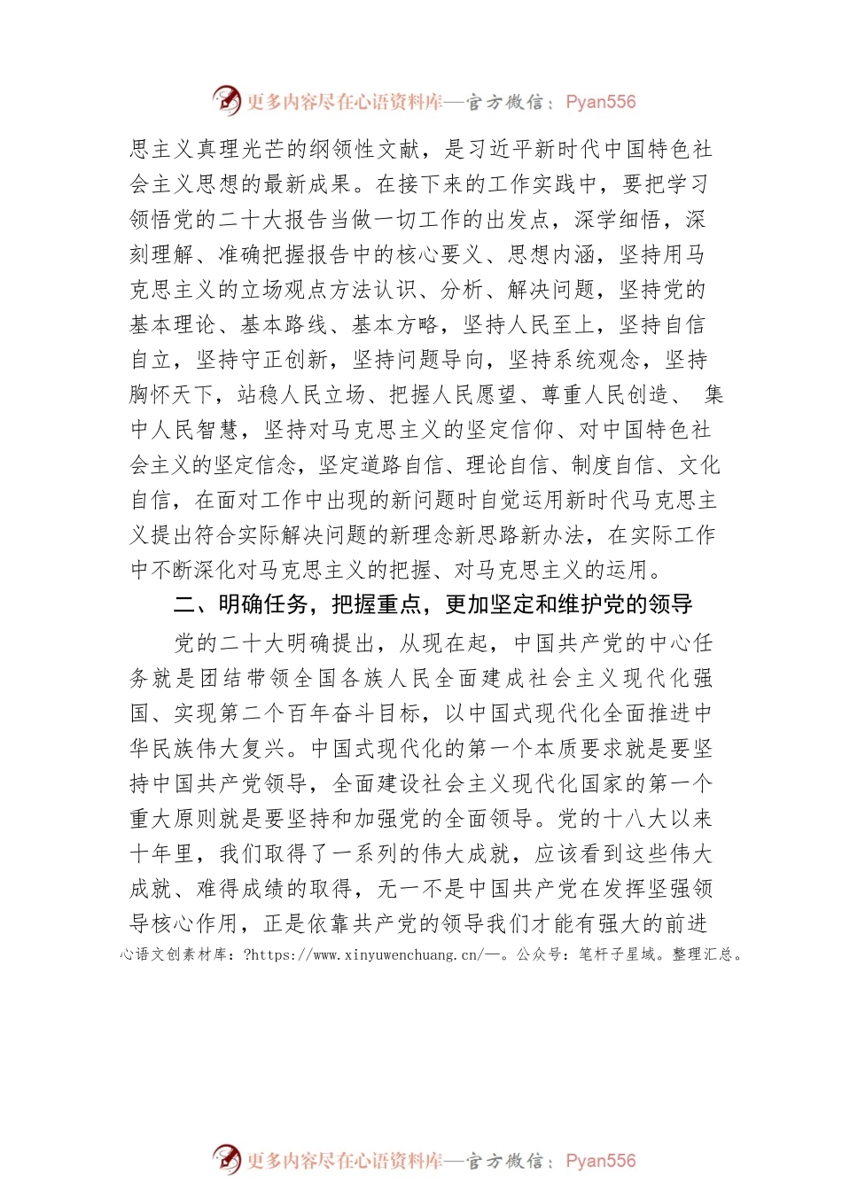 学习党的二十大报告感言时不我待冲锋在前迅速落实好大会精神.docx_第2页