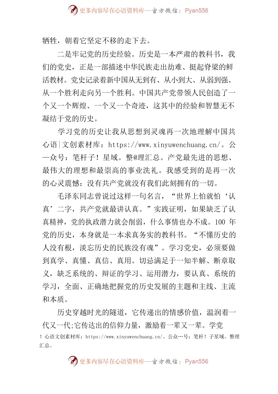 学党史牢记党的理想信念.docx_第2页